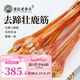 老谷頭凈鹿筋去蹄干鹿筋整根東北特產吉林鹿鄉(xiāng)滋補禮品禮物禮盒