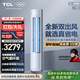 TCL空調大2/3匹 小藍翼真省電 空調立式柜機一級能效 冷暖客廳柔風(fēng)柜機 變頻節能 以舊換新 國家補貼 2匹 真省電柜機 一級能效