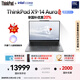 ThinkPad【國家補貼20%】X9-14 Aura AI元啟酷睿Ultra9 288V 14英寸商務(wù)辦公筆記本電腦32G 2T 2.8K OLED