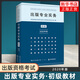 備考2025《出版專業(yè)基礎(chǔ)初級(jí)+出版專業(yè)實(shí)務(wù)初級(jí)》全套2本出版編輯資格考試初級(jí)出版專業(yè)資格考試初級(jí)出版專業(yè)考研崇文書局出版社 出版專業(yè)實(shí)務(wù)