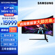 三星（SAMSUNG） 57英寸 MiniLED 240Hz 雙4K HDR1000 1ms(GTG) G95NC 玄龍騎士 電競 顯示器 S57CG952NC/S57CG954NC隨機(jī)發(fā)