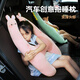 齊選兒童汽車(chē)抱枕車(chē)上睡枕靠枕頭枕兒童車(chē)上睡覺(jué)神器后排座椅睡覺(jué)抱枕 車(chē)載抱睡枕旗艦款【女孩小粉兔】