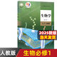【新華書店正版】2025高中生物全套高中生物必修12一二冊(cè)選擇性必修123一二三冊(cè)全套五本人教版高中生物書課本教材教科書全套人民教育出版社 高一生物必修一人教版 生物必修1 高中通用