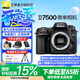 尼康（Nikon） 【國家補(bǔ)貼】D7500單反相機(jī)單機(jī)/套機(jī)/d7500數(shù)碼高清家用風(fēng)景旅游相機(jī) D7500單機(jī)/全新獨(dú)立未開封單機(jī)身