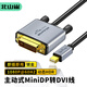 北山雀主動(dòng)式MiniDP轉(zhuǎn)HDMI DVI VGA DP母轉(zhuǎn)換器線 視頻線 適用蘋果Mac微軟筆記本 主動(dòng)式MiniDP轉(zhuǎn)DVI轉(zhuǎn)換線 3米