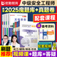 2025年中級(jí)注冊(cè)安全工程師官方教材配套習(xí)題集 魔題庫(kù)真題試卷 注安師官方教材配套題庫(kù)考試題考題 優(yōu)路教育網(wǎng)課視頻課件建筑施工安全其他安全化工安全 安工【其他4科】魔題庫(kù)+真題試卷 8本