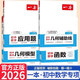 2026一本初中數學(xué)幾何模型數學(xué)函數應用題中考數學(xué)必刷題數學(xué)專(zhuān)項訓練七八九年級中考數學(xué)計算題初一初二上下冊全國通用 26版【幾何模型+輔助線(xiàn)+函數+應用題】初中數學(xué)