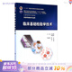 臨床基礎檢驗學(xué)技術(shù) 臨床檢驗基礎技術(shù)許文榮林東醫學(xué)檢驗師人衛臨床檢驗醫學(xué)案例分析 人民衛生出版社臨床檢驗基礎