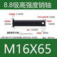 饃彭圓柱銷(xiāo)高強度高強度銷(xiāo)軸8.8級GB882發(fā)黑銷(xiāo)軸平頭帶孔加厚定位銷(xiāo)圓 16mm*65mm（4個(gè)）8.8級高強度