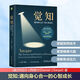 【正版包郵】覺(jué)知 向身心合一的心智成長(cháng) 丹尼爾J西格爾 著(zhù) 認識自我 活出真我 冥想 改變心智 心理健康心理學(xué)書(shū)籍 機械工業(yè)出版社 新華書(shū)店旗艦店圖書(shū) 圖書(shū)