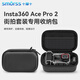 Smorss適用影石Insta360 Ace Pro2運動(dòng)相機迷你收納包街拍套裝收納盒360Ace/GoPro通用便攜單機包配件盒