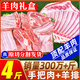 柒島羊排羊肋排羊肉半只羊新鮮中秋羊肉禮盒羊腿肉羊蝎子手把羊肉 羊排*2斤+手羊把肉*2斤組合
