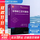 半導體工藝可靠性 機械工業(yè)出版社 甘正浩,(美)黃威森,(美)劉俊杰 著(zhù) 楊兵 譯 半導體與集成電路關(guān)鍵技術(shù)叢書(shū);微電子與集成電路先進(jìn)技術(shù)叢書(shū) 書(shū)籍 圖書(shū)