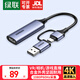 綠聯(lián)HDMI視頻采集卡4K輸入 適用Switch/PS5筆記本電腦手機相機抖音直播 USB/Type-C雙輸出錄制盒1080P USB二合一【1080P/60Hz采集】25854