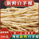 北京同仁堂白茅根新鮮茅草根中藥材竹蔗茅根馬蹄水涼茶甜草根甘蔗鮮茅根野生 新鮮白茅根500克【新鮮現(xiàn)挖】
