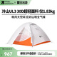 牧高笛（MOBIGARDEN）冷山UL 戶外輕量露營超輕徒步三人帳野營帳篷 NX23561032 月光白