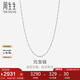 周生生七夕禮物Pt950鉑金項(xiàng)鏈素鏈鎖骨鏈男女款37256N計(jì)價(jià)40厘米5.1克