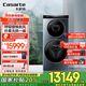 卡薩帝（Casarte）【國家補(bǔ)貼】【雙子T5】分區(qū)洗衣機(jī)雙子滾筒全自動(dòng)雙直驅(qū) 14KG 純平視窗 呼吸窗換新風(fēng) 智能投放 雙子T5烘干款