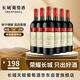長城海岸葡園紅莊解百納干紅葡萄酒750ml*6瓶 整箱裝
