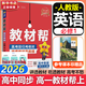 教材幫高中物理必修三3必修一12026高一上下冊高中教材幫必修二2二冊天星教育【科目自選】京東快遞包郵高一上冊高中必修一必修1一冊高中人教版新高考高1課本同步教輔講解輔導(dǎo)書資料書必修課本高中教輔 【必