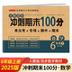 六年級數學(xué)試卷上冊 人教版 小學(xué)生6年級練習冊專(zhuān)項同步訓練單元月考卷專(zhuān)項卷期中期末重點(diǎn)歸納試卷總復習