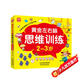 黃金左右腦思維訓練2-3歲：兒童黃金期智力開(kāi)發(fā)左右腦專(zhuān)注力思維訓練大腦潛能開(kāi)發(fā)早教啟蒙 綠色印刷