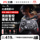 北通鯤鵬40明末淵虛之羽聯(lián)名款智控無(wú)線(xiàn)游戲手柄xbox機械按鍵switch2電腦PC手機NS電視steam原神