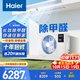 海爾（Haier）中央空調 大三匹 風(fēng)管機客廳一拖一云舒領(lǐng)航版 家用除甲醛 KFRd-75NW/78EL81PU1一價(jià)全包 國家補貼