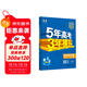 曲一線(xiàn) 高一上高中語(yǔ)文 必修上冊 人教版 新教材 2026高中同步5年高考3年模擬五三
