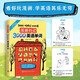 漫畫秒記3000英語單詞 英語單詞書 沉浸式情景對(duì)話例句標(biāo)準(zhǔn)音頻 中國宇航出版社