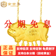 金世喜999足金黃金豬牌項(xiàng)鏈女婚慶黃金套鏈大富大貴黃金豬牌結(jié)婚三金 金重20.88g