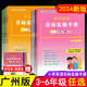 廣州版2025春 新編小學英語目標實施手冊三四五六年級上下冊廣州版 3456年級下教科版教材同步練習小學英語測試AB卷單元期末真題卷 小學英語目標實施手冊 五年級下
