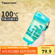 特百惠（Tupperware）晶彩mini塑料杯280ML 男女學(xué)生水杯子兒童開(kāi)學(xué)雙飲口便攜 碧海藍