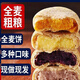 桃西村無(wú)蔗糖全麥芋泥紫薯粗糧綠豆餅孕婦休閑零食小吃代餐早餐面包整箱全麥紫薯餅3枚送3枚共240g