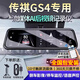 大昌攬月適用于廣汽傳祺GS4PLUS專車行車記錄儀流媒體高清傳奇GS4原裝 【套餐一】前后雙錄+32G 2024款 MAX 1.5T 領(lǐng)航版