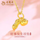 老鳳祥好事發(fā)生黃金吊墜女款足金項鏈首飾七夕情人節生日禮物送女友老婆 好事發(fā)生吊墜【配S925銀鏈】約0.3g