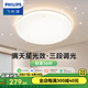 飛利浦（PHILIPS）LED吸頂燈燈具大全2025款客廳臥室燈餐廳燈燈具套餐全光譜 盈樂 36W 20㎡內(nèi)適用 3000lm 三色調(diào)光