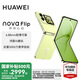 華為nova Flip小折疊新品手機(jī) 6.88mm輕薄可靠 后置5000萬懸停自拍 國家補(bǔ)貼15% 向新綠 512GB 官方標(biāo)配