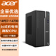 宏碁（acer）臺式機電腦單主機整機全套辦公家用設(shè)計繪圖14代i5/i7 【高配定制 14代i7-14700 32G 1T SSD 單主機 內(nèi)置5G雙頻wifi 藍(lán)牙