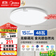 美的（Midea）LED吸頂燈簡(jiǎn)約房間臥室護眼防藍光48W圓燈智控燈具輝月白包安裝
