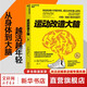 【新華正版包郵】 運(yùn)動(dòng)改造大腦 樊登讀書推薦  張靜初 推薦 健身與書籍健身運(yùn)動(dòng)與營(yíng)養(yǎng)指南 運(yùn)動(dòng)跑步  運(yùn)動(dòng)改變大腦