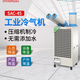 冬夏工業(yè)冷風(fēng)機工廠(chǎng)車(chē)間大型廠(chǎng)房冷氣機壓縮機冷風(fēng)機制冷移動(dòng)空調廚房商用壁掛式SAC-25D300 SAC-18B