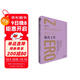富在工作（全新修訂本）
