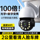 索德曼室外看護太陽(yáng)能4g攝像頭終身免流量監控器360度無(wú)死角帶夜視自動(dòng)跟蹤家用全彩全景無(wú)線(xiàn)手機遠程 WiFi款100倍變焦【2000M看清車(chē)牌人臉】 128G錄像卡
