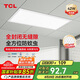 TCL廚房燈LED集成吊頂燈棱晶板平板廚衛(wèi)燈浴室燈300*600