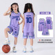 艾啟森兒童籃球服套裝男童定制小學(xué)生籃球比賽訓練隊服女童速干運動(dòng)球衣 245-紫色（常規 男女同款 ） M（155-165cm 40-45公斤）