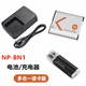 適用于索尼DSC-W350 W320 W570 W610 W690相機NP-BN1電池+充電器 讀卡器+電池+充電器