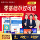 初級(jí)會(huì)計(jì)VIP學(xué)習(xí)包】初級(jí)會(huì)計(jì)師提前備考2026年教材官方全套正版職稱考試26書(shū)題庫(kù)真題試卷沖刺押題班練習(xí)題網(wǎng)課課本初會(huì)快實(shí)務(wù)和經(jīng)濟(jì)法基礎(chǔ)之了知了課堂25馬勇資料歷年 VIP豪華套餐