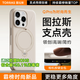圖拉斯支點(diǎn)殼QPro【高端時(shí)尚款丨相機(jī)按鍵全包】 適用蘋果16promax手機(jī)殼iphone15pro旋轉(zhuǎn)支架14磁吸防摔 【沙漠金】相機(jī)按鍵全包 【iPhone16ProMax】