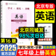 北京直發(fā)]學(xué)探診七年級(jí)上冊(cè)下冊(cè)2025秋版第16版北京西城學(xué)習(xí)探究診斷初中語(yǔ)文數(shù)學(xué)英語(yǔ)物理化學(xué)生物歷史地理道德基礎(chǔ)知識(shí)同步檢測(cè)練習(xí) 七上 英語(yǔ)外研版（第16版）